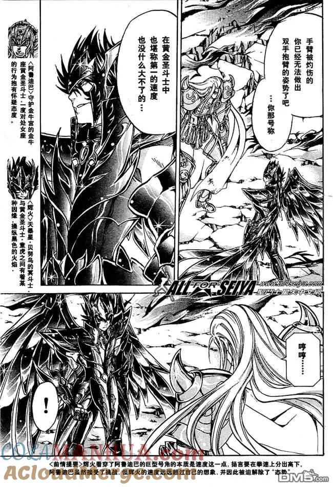 第39话-圣斗士星矢 冥王神话-手代木史织（第2张）
