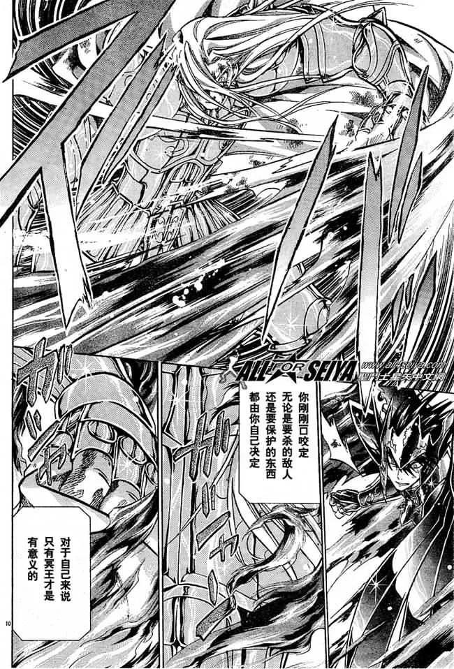 第39话-圣斗士星矢 冥王神话-手代木史织（第9张）