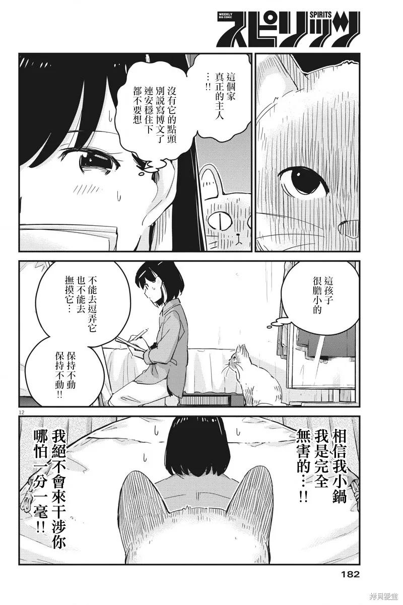 第42话-真的要结婚吗？！-若木民喜（第11张）