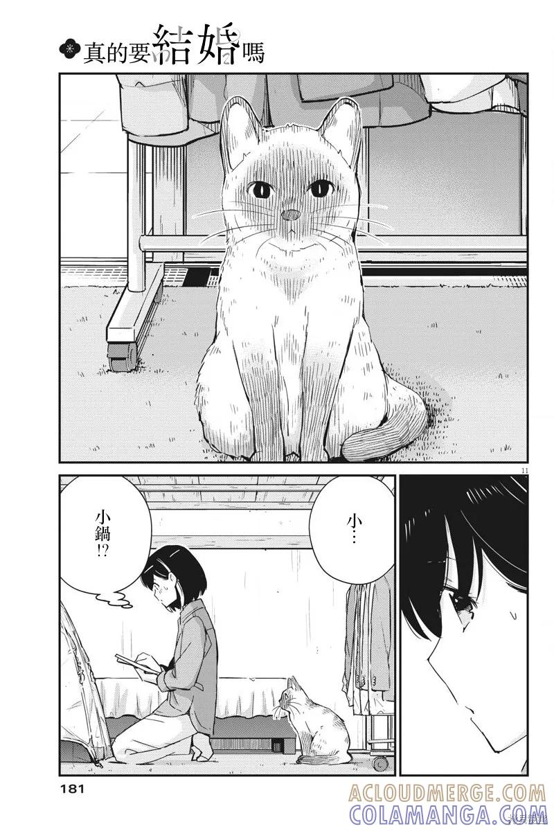 第42话-真的要结婚吗？！-若木民喜（第10张）