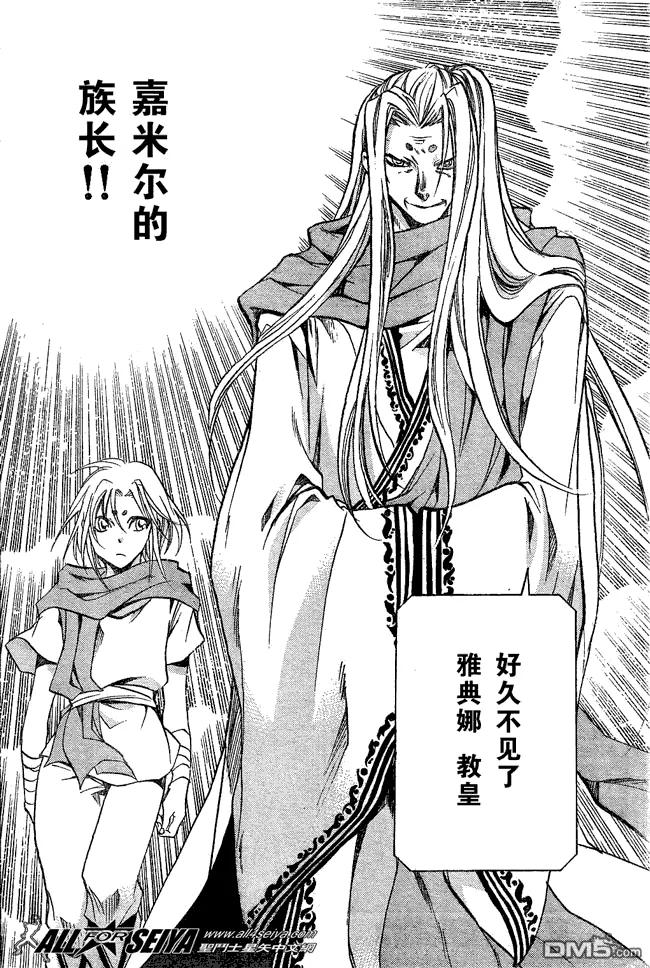 第54话-圣斗士星矢 冥王神话-手代木史织（第7张）