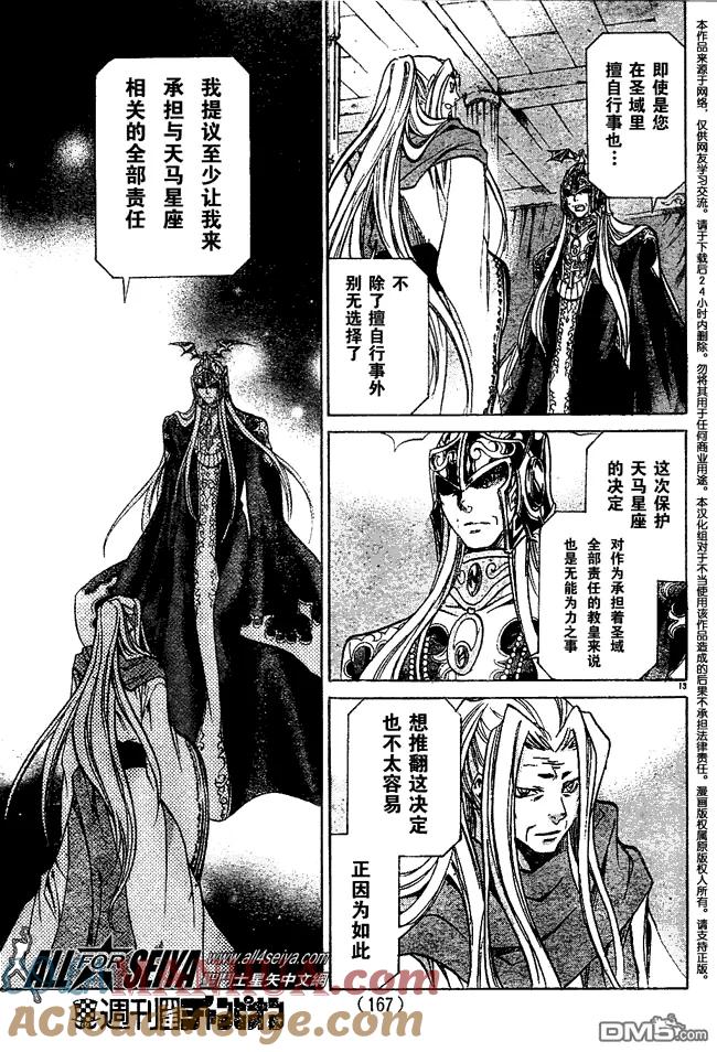 第54话-圣斗士星矢 冥王神话-手代木史织（第10张）