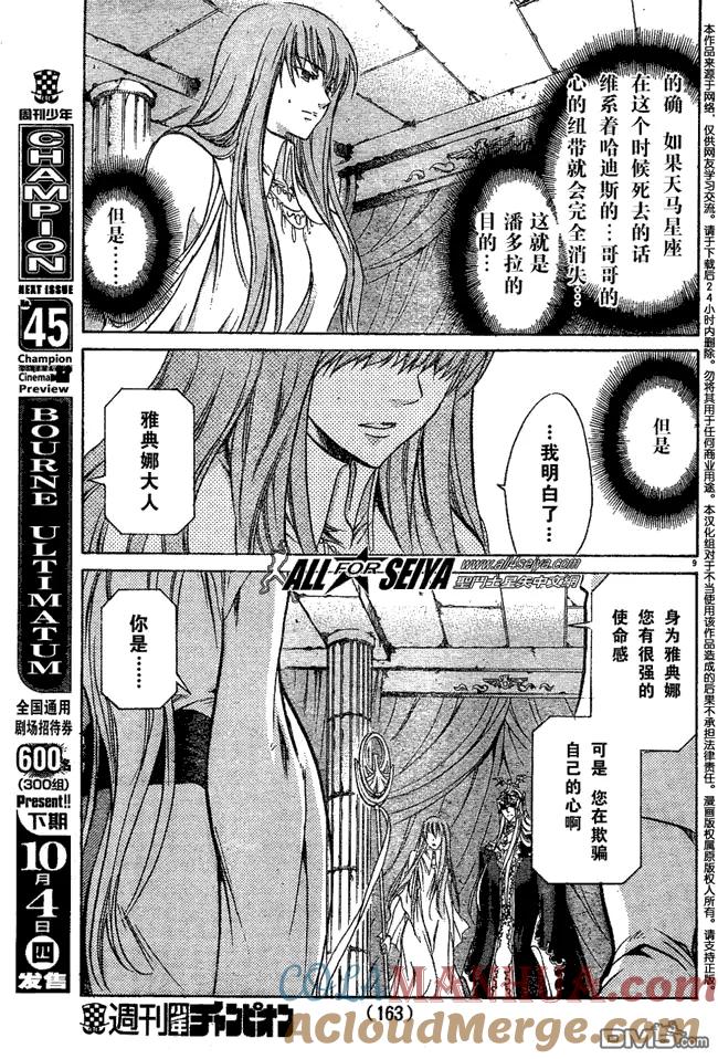 第54话-圣斗士星矢 冥王神话-手代木史织（第6张）