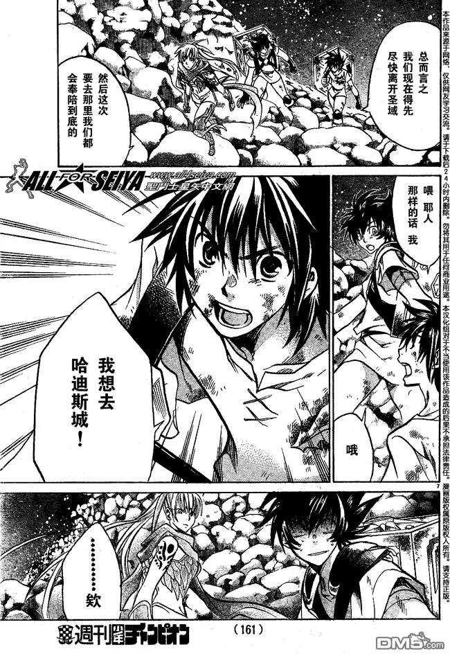 第54话-圣斗士星矢 冥王神话-手代木史织（第5张）