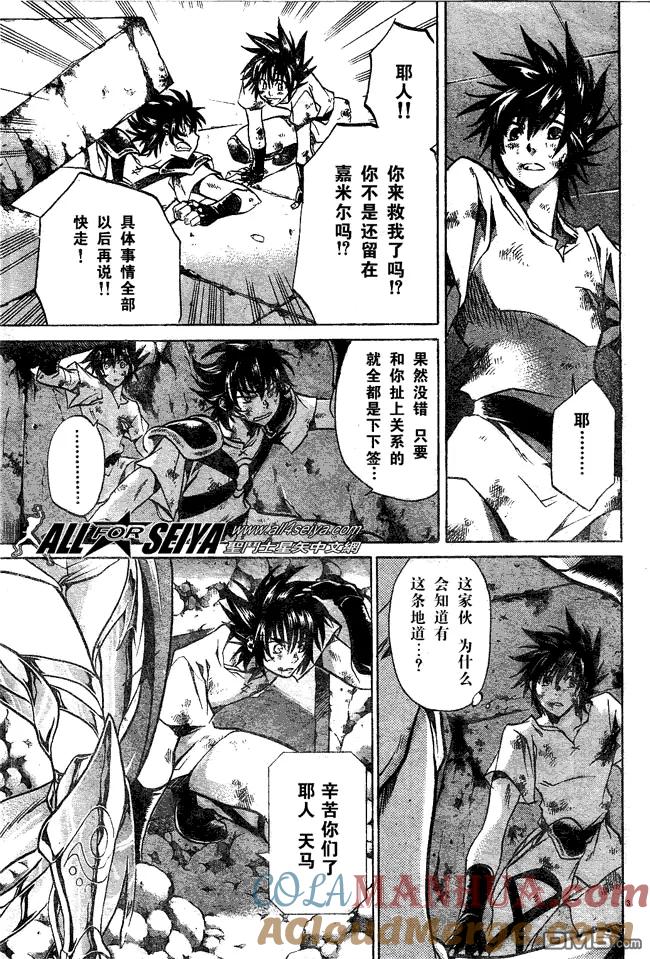 第54话-圣斗士星矢 冥王神话-手代木史织（第2张）