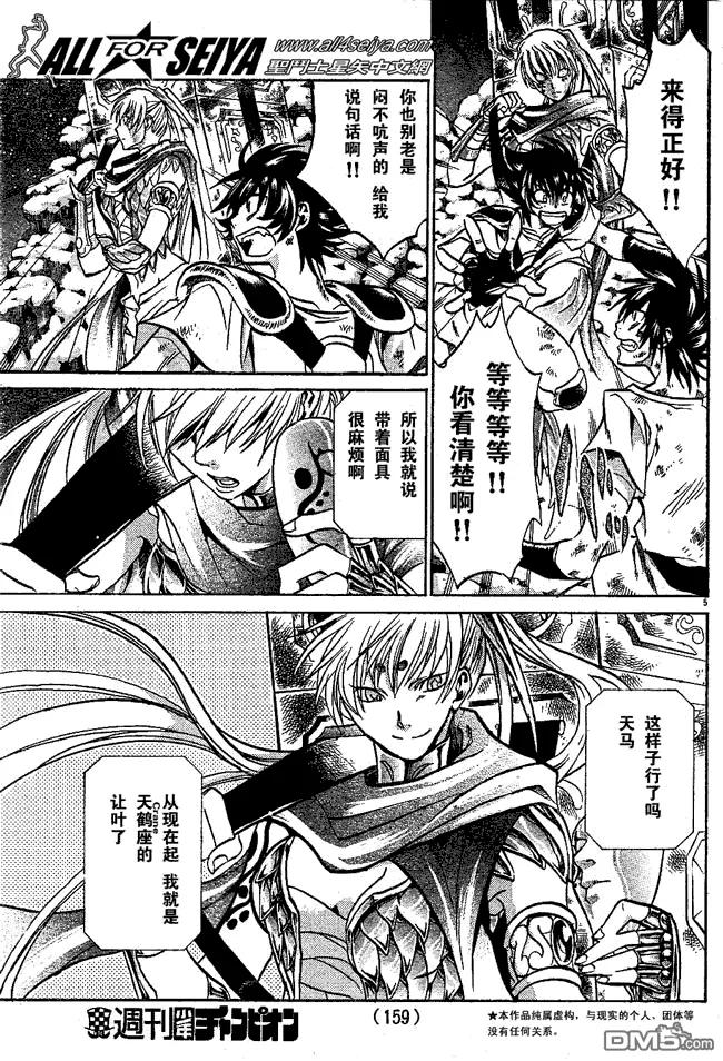 第54话-圣斗士星矢 冥王神话-手代木史织（第3张）