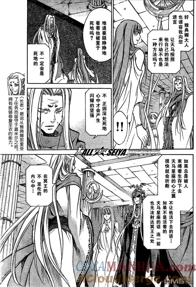 第54话-圣斗士星矢 冥王神话-手代木史织（第8张）