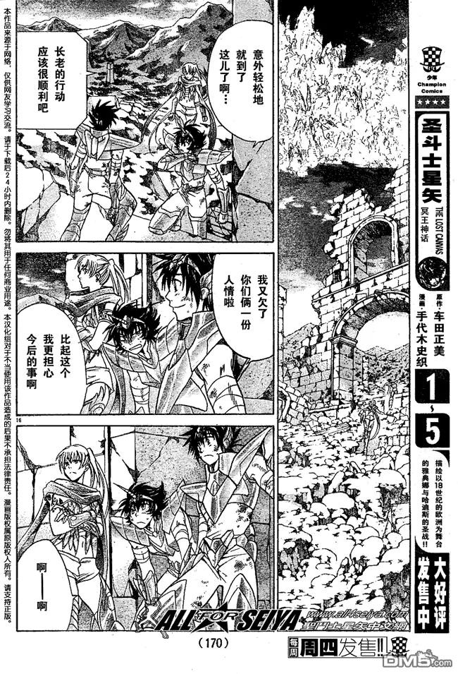 第54话-圣斗士星矢 冥王神话-手代木史织（第13张）