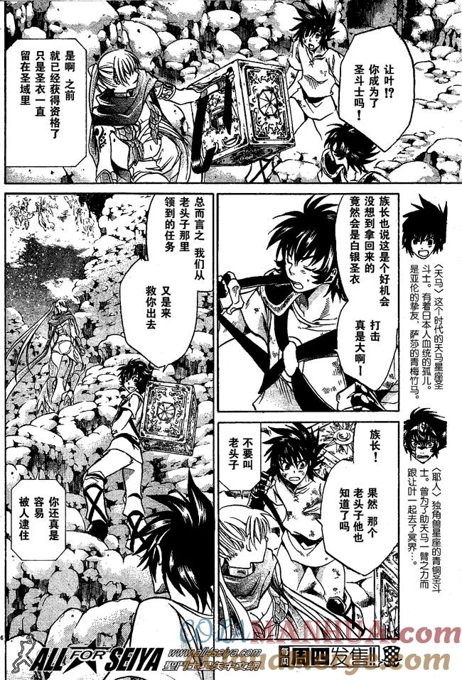 第54话-圣斗士星矢 冥王神话-手代木史织（第4张）