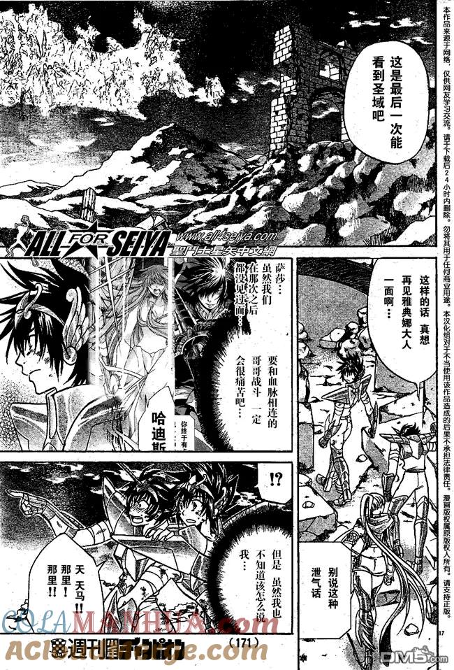 第54话-圣斗士星矢 冥王神话-手代木史织（第14张）