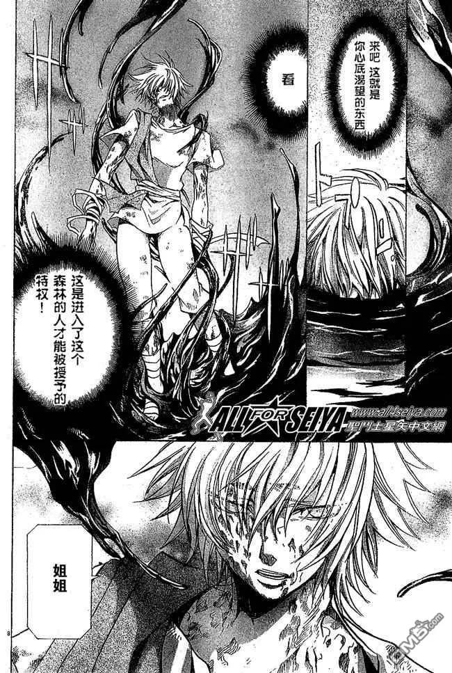 第57话-圣斗士星矢 冥王神话-手代木史织（第7张）