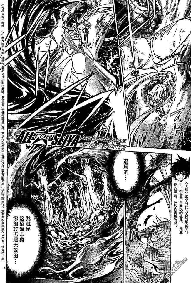 第57话-圣斗士星矢 冥王神话-手代木史织（第5张）