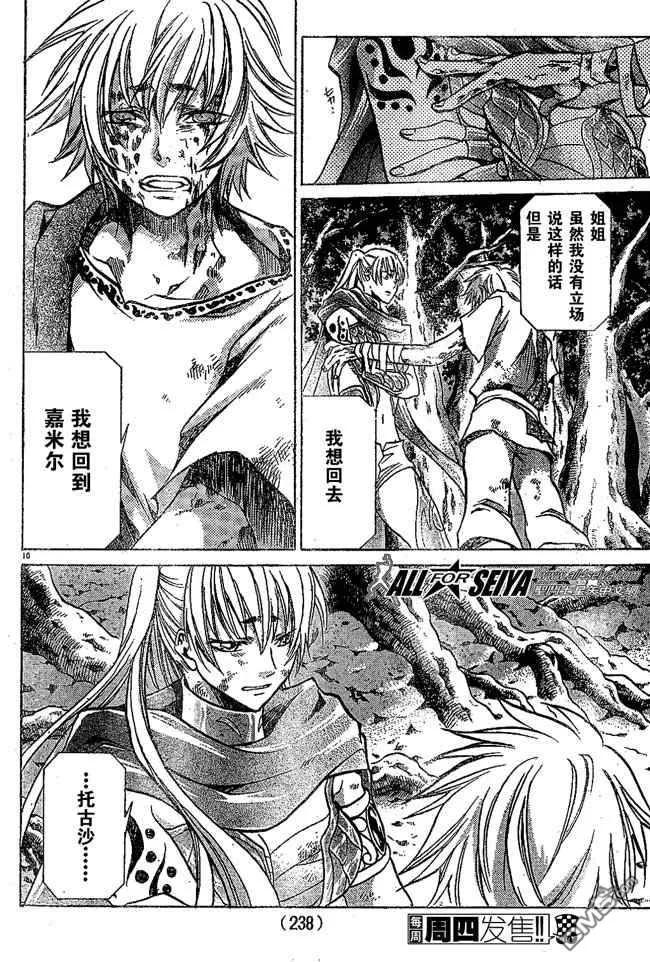 第57话-圣斗士星矢 冥王神话-手代木史织（第9张）