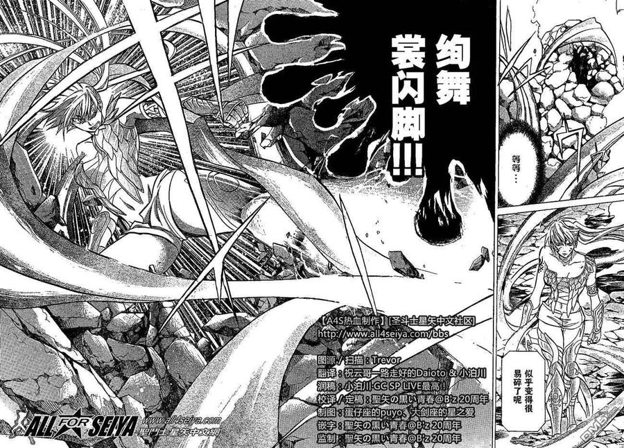 第57话-圣斗士星矢 冥王神话-手代木史织（第15张）