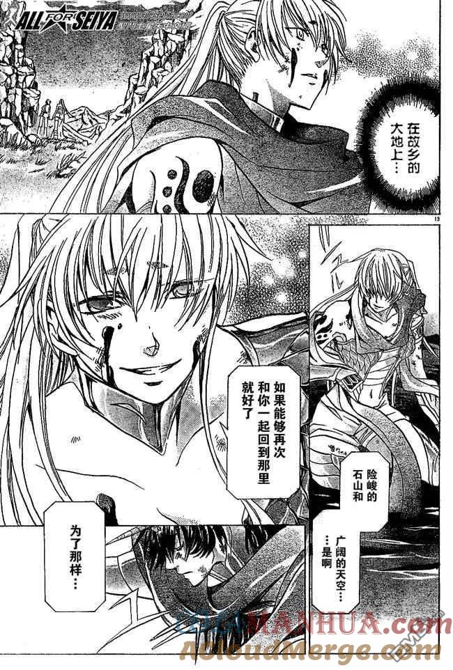 第57话-圣斗士星矢 冥王神话-手代木史织（第12张）