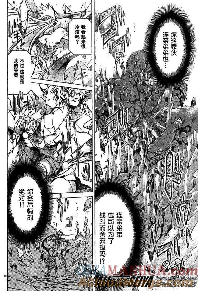 第57话-圣斗士星矢 冥王神话-手代木史织（第16张）