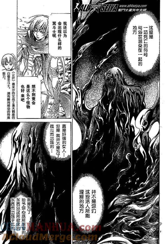 第57话-圣斗士星矢 冥王神话-手代木史织（第6张）