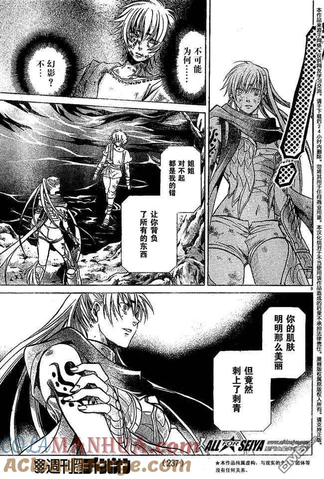第57话-圣斗士星矢 冥王神话-手代木史织（第8张）