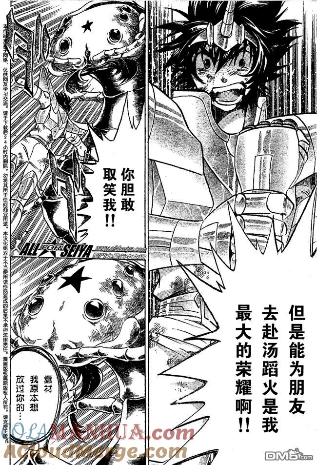 第58话-圣斗士星矢 冥王神话-手代木史织（第12张）