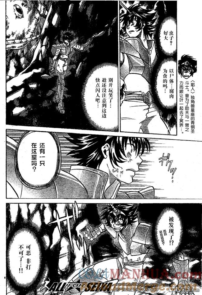 第58话-圣斗士星矢 冥王神话-手代木史织（第4张）