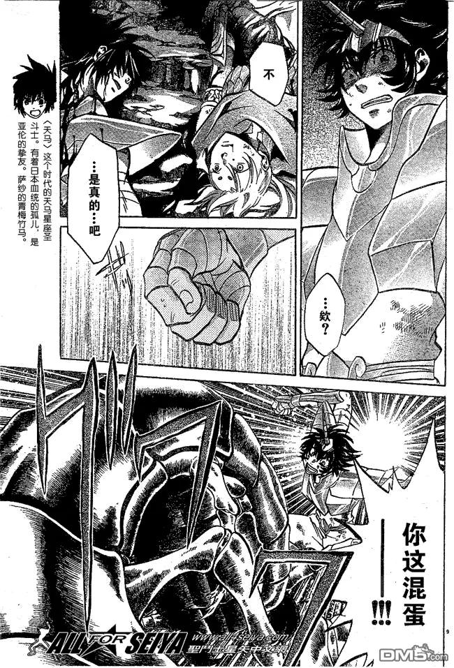 第58话-圣斗士星矢 冥王神话-手代木史织（第7张）