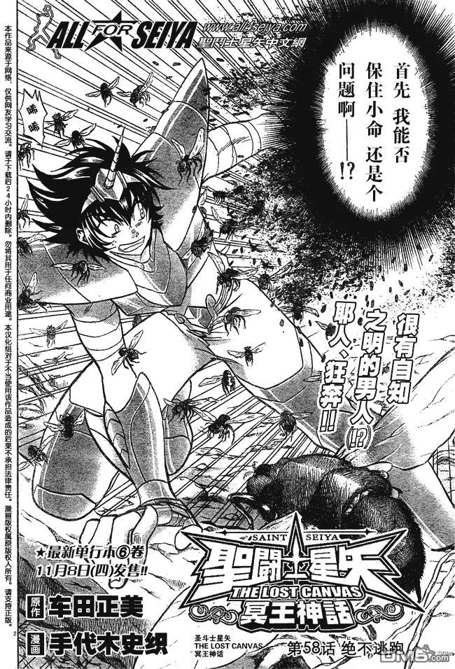 第58话-圣斗士星矢 冥王神话-手代木史织（第1张）