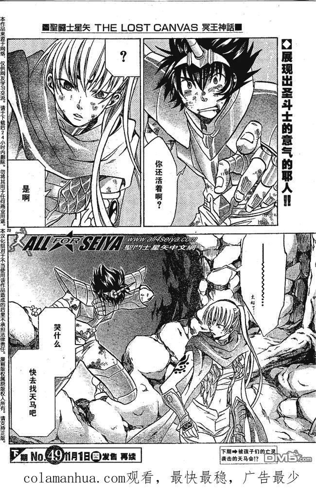 第58话-圣斗士星矢 冥王神话-手代木史织（第17张）