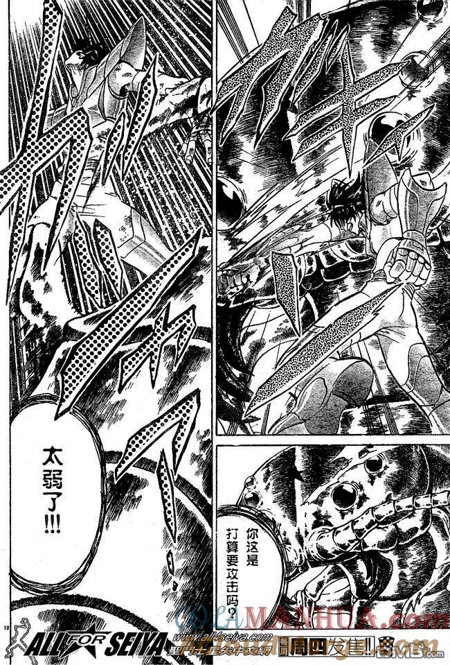 第58话-圣斗士星矢 冥王神话-手代木史织（第8张）