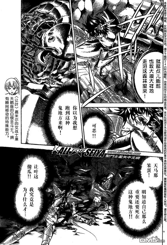 第58话-圣斗士星矢 冥王神话-手代木史织（第9张）