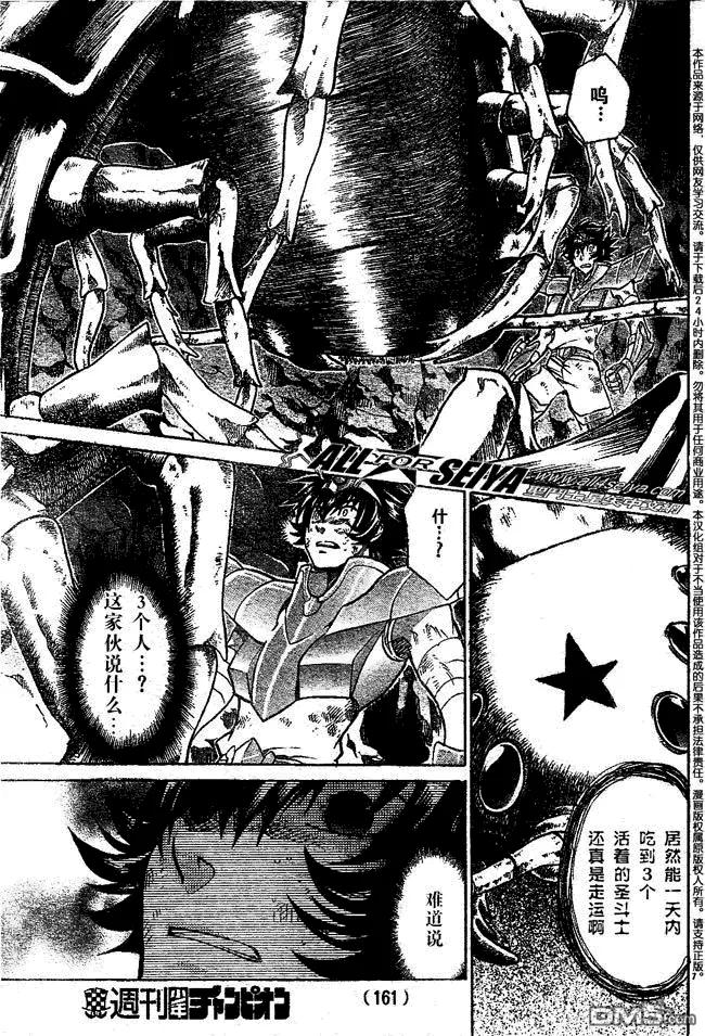 第58话-圣斗士星矢 冥王神话-手代木史织（第5张）