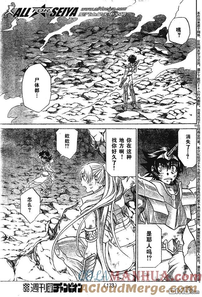 第58话-圣斗士星矢 冥王神话-手代木史织（第16张）