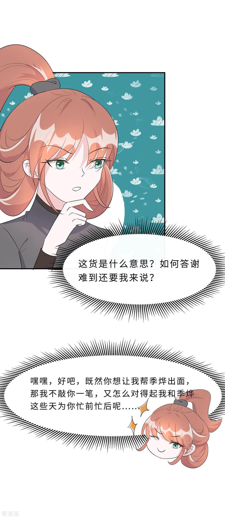第72话我不是女主人-穿越王妃，夫君别找虐-成都平流（第6张）