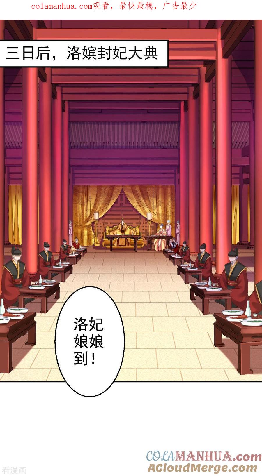 第72话封妃大典-步步毒谋：血凰归来-二次元动漫 仟绘动漫（第1张）
