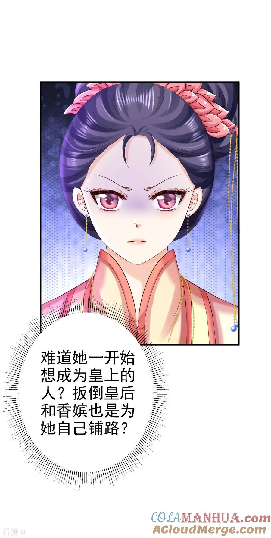 第72话封妃大典-步步毒谋：血凰归来-二次元动漫 仟绘动漫（第5张）