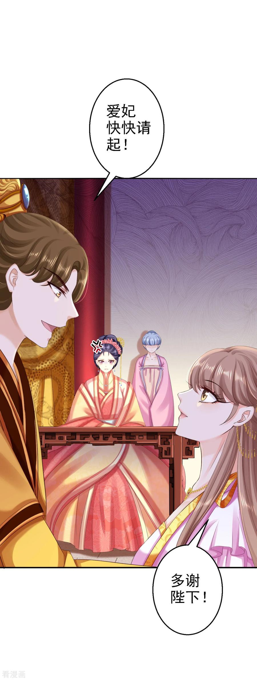 第72话封妃大典-步步毒谋：血凰归来-二次元动漫 仟绘动漫（第4张）
