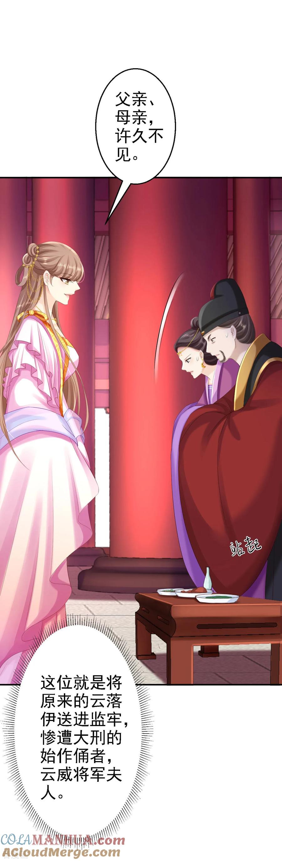第72话封妃大典-步步毒谋：血凰归来-二次元动漫 仟绘动漫（第9张）