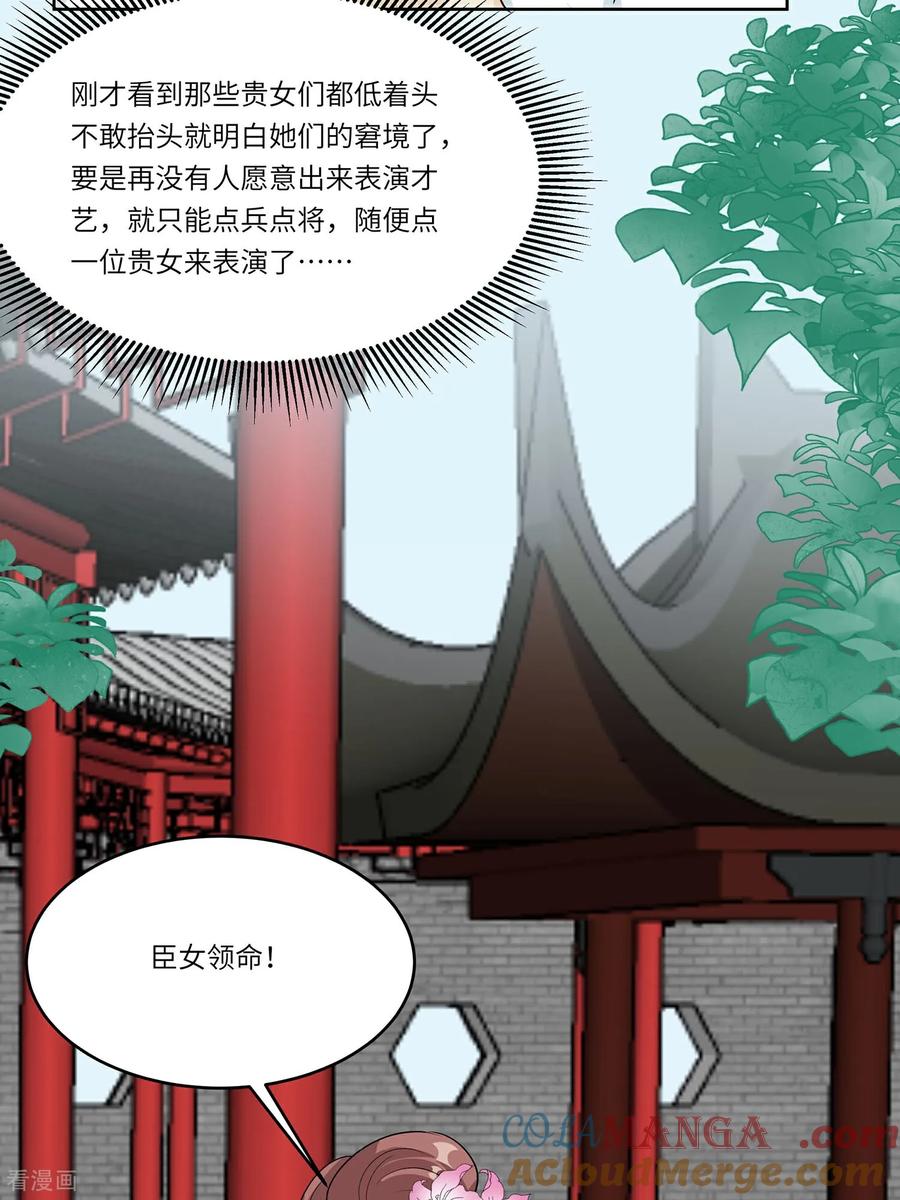 第90话自我陶醉-穿越王妃，夫君别找虐-成都平流（第28张）