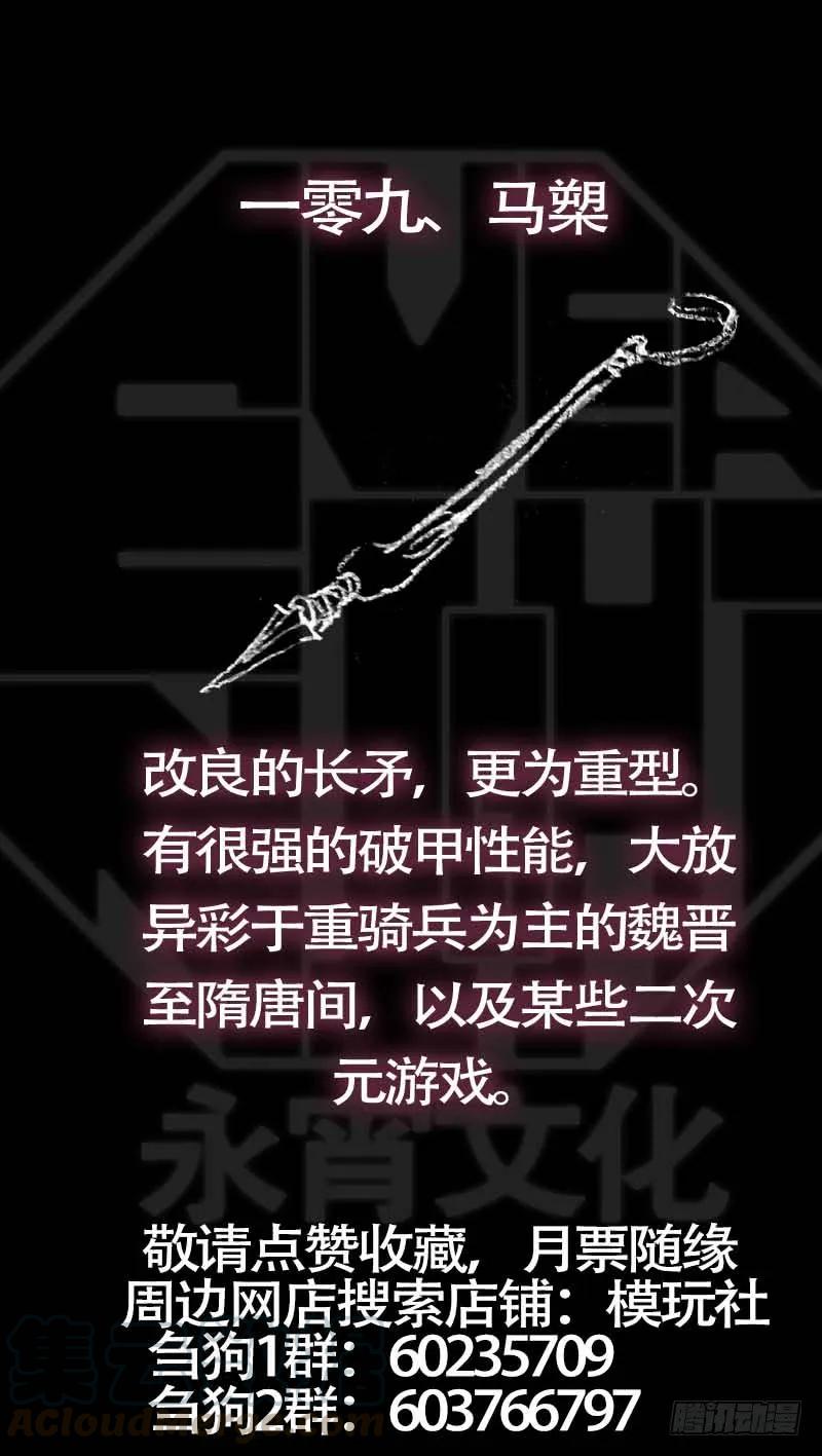 佰零玖、竖子-刍狗-永宵文化·腊肉（第11张）