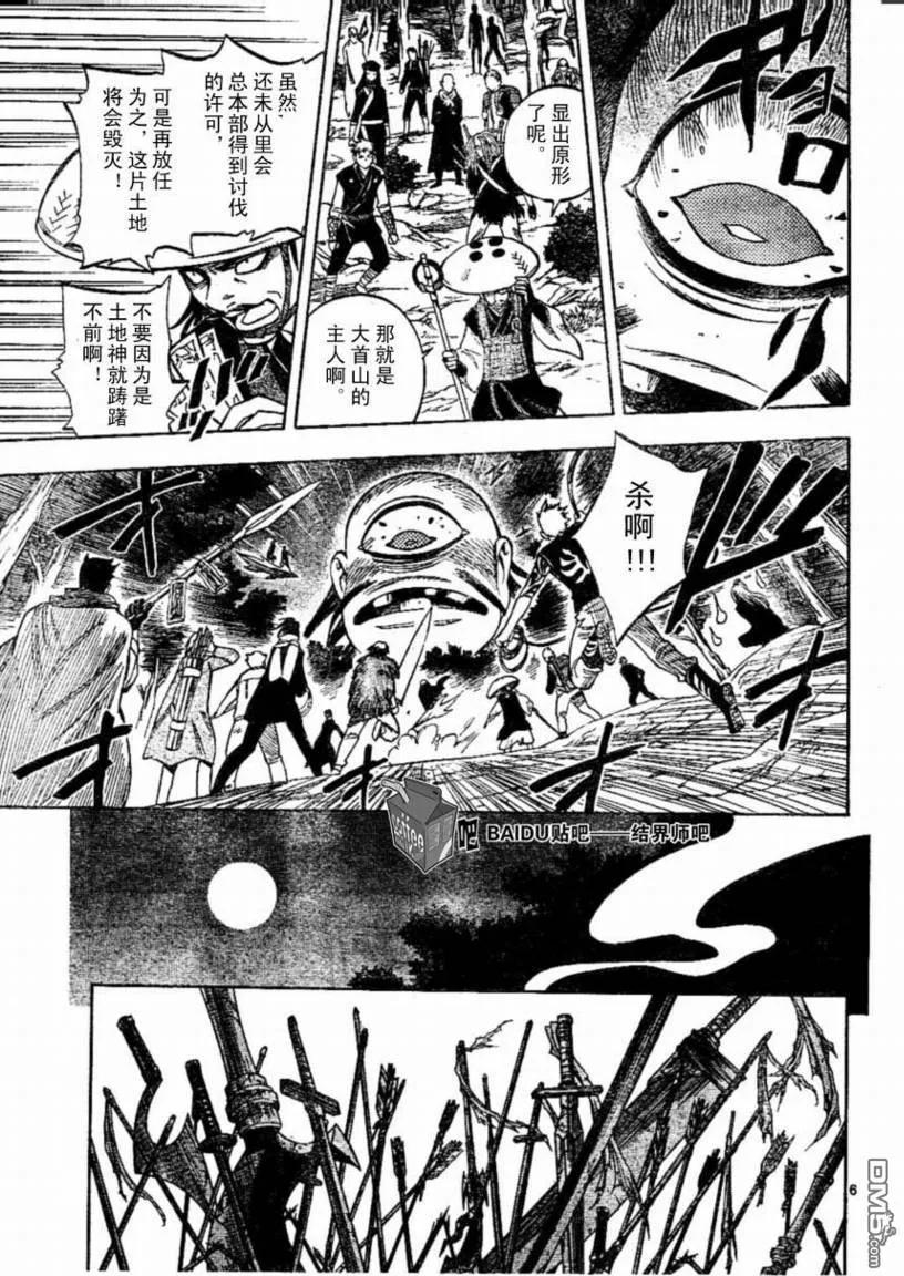 第221话-结界师-田边伊卫郎（第5张）