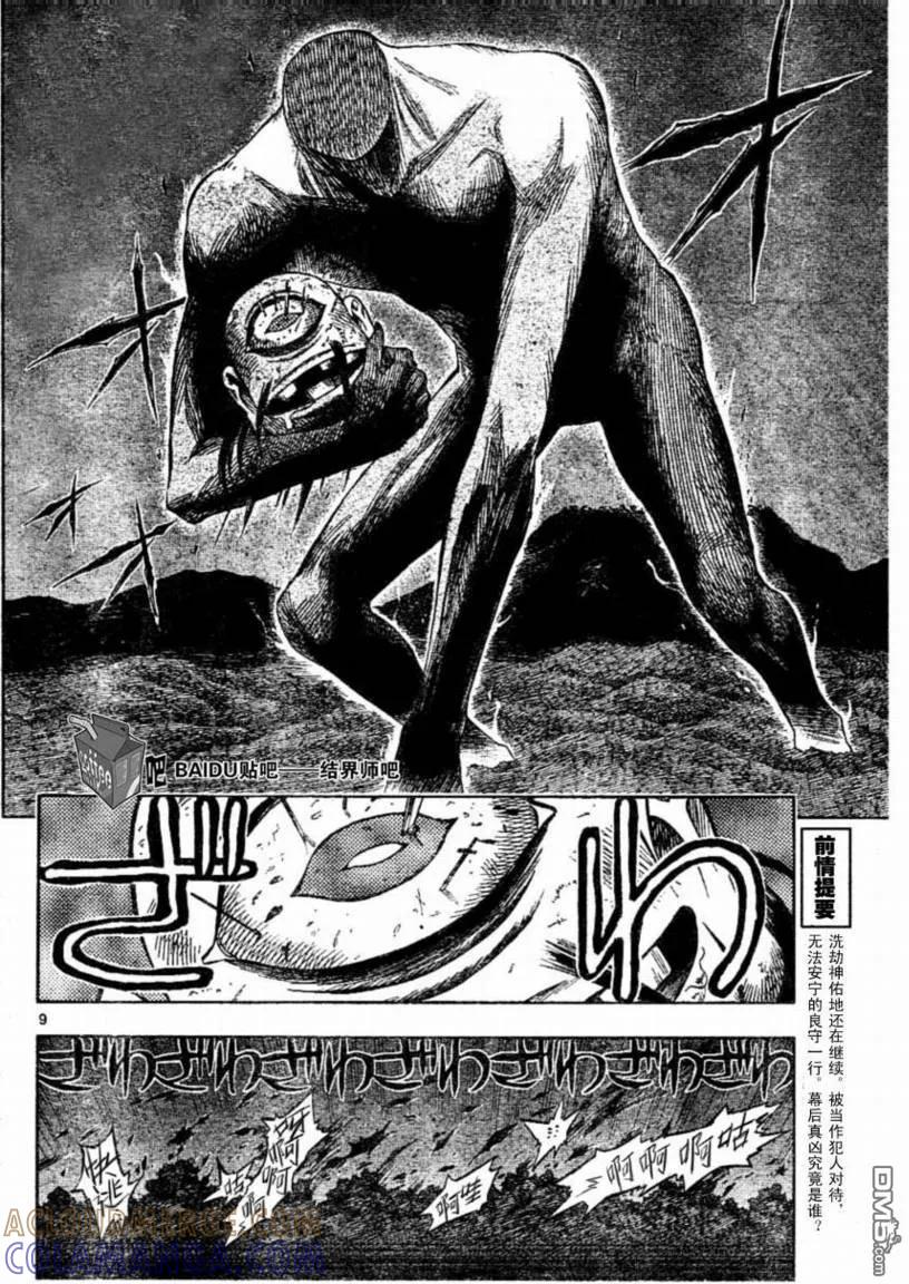 第221话-结界师-田边伊卫郎（第8张）