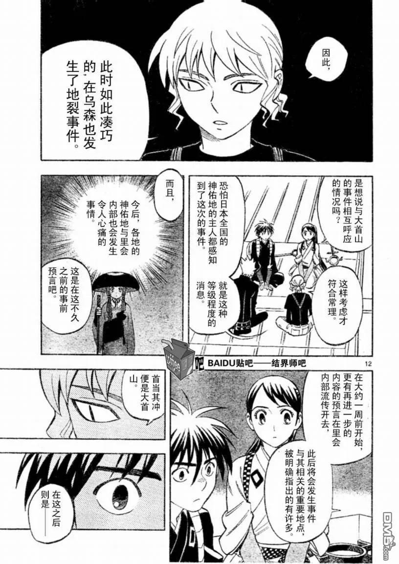 第221话-结界师-田边伊卫郎（第11张）