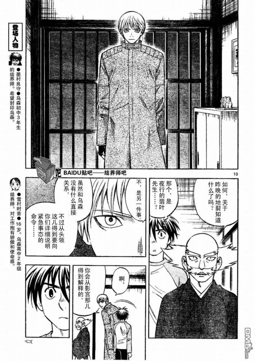 第221话-结界师-田边伊卫郎（第9张）