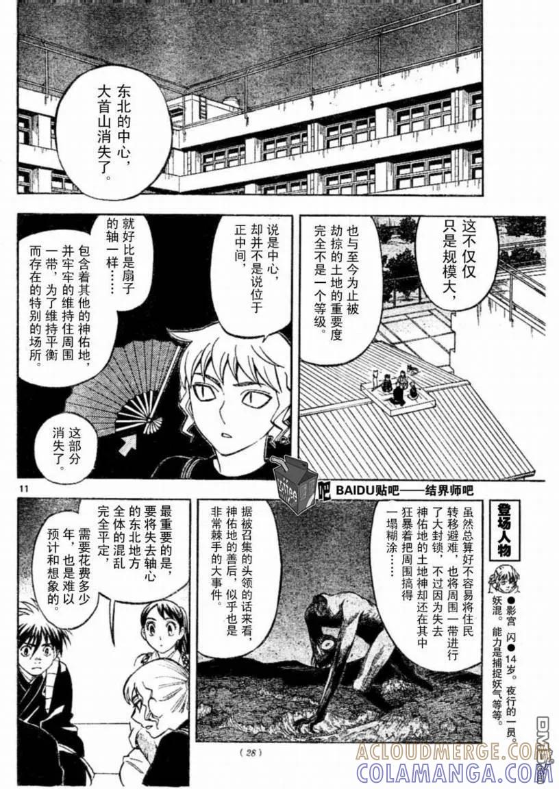 第221话-结界师-田边伊卫郎（第10张）