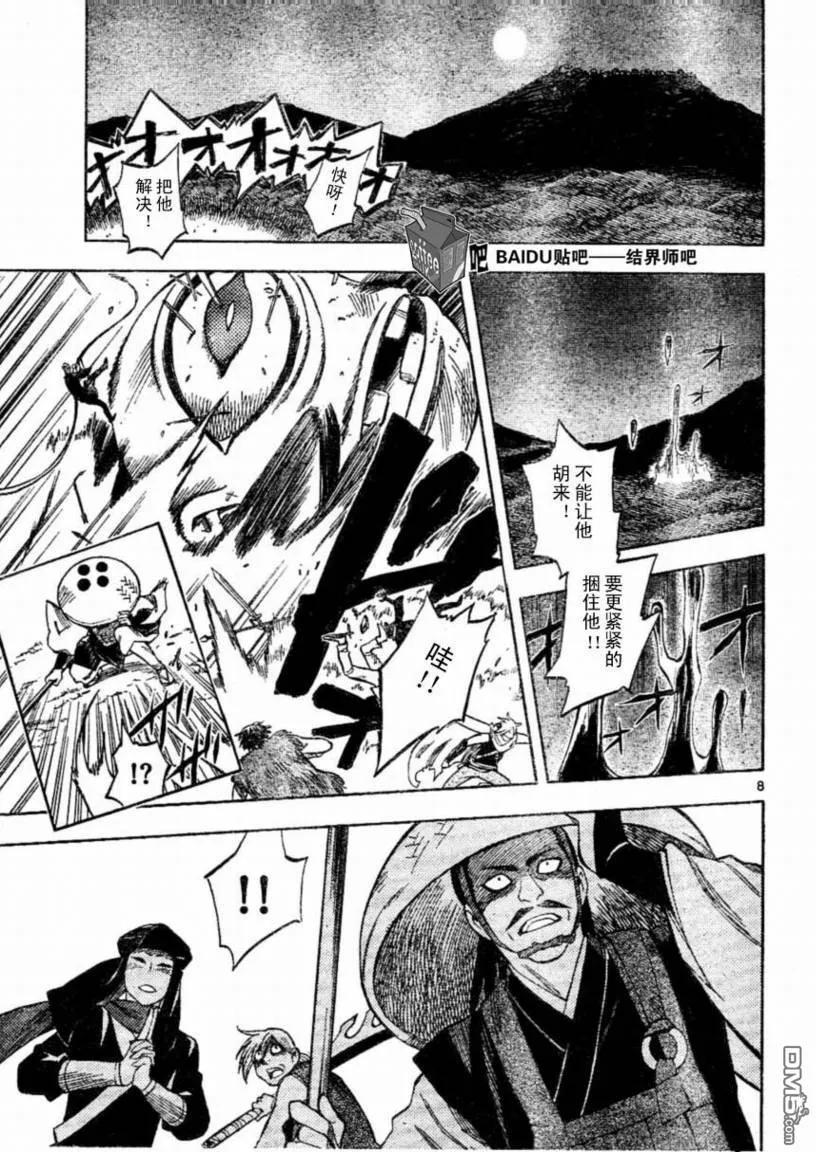 第221话-结界师-田边伊卫郎（第7张）