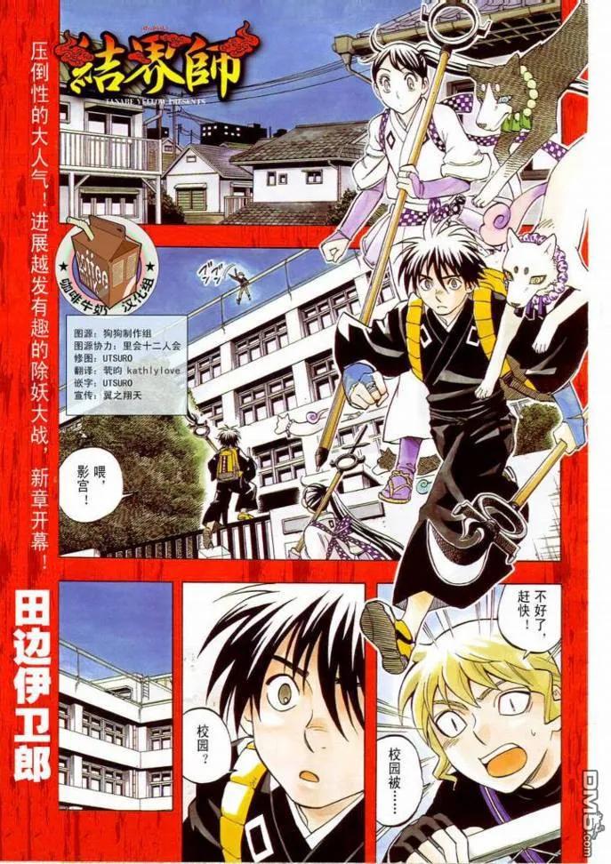 第221话-结界师-田边伊卫郎（第1张）