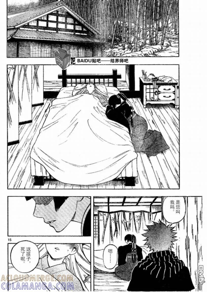 第221话-结界师-田边伊卫郎（第14张）