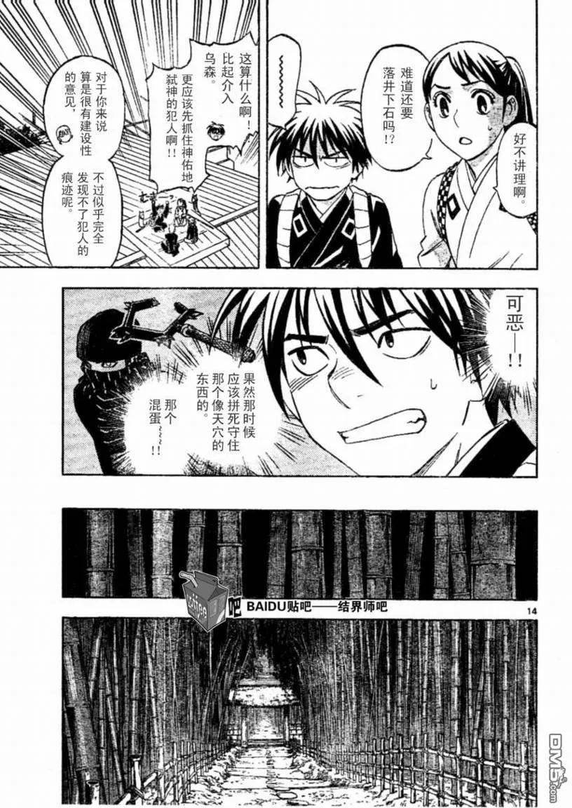 第221话-结界师-田边伊卫郎（第13张）