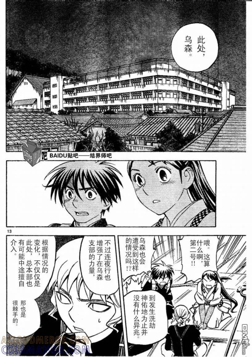 第221话-结界师-田边伊卫郎（第12张）