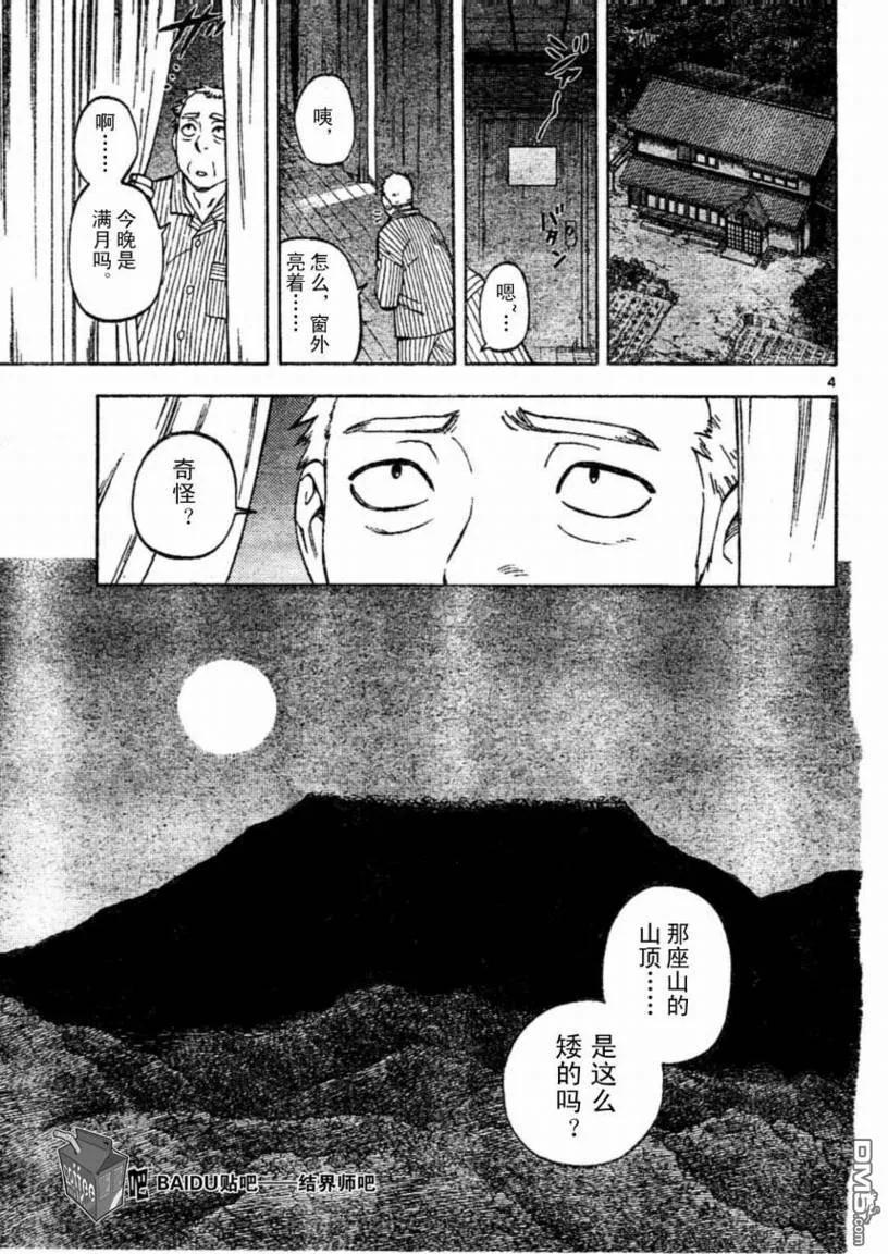 第221话-结界师-田边伊卫郎（第3张）
