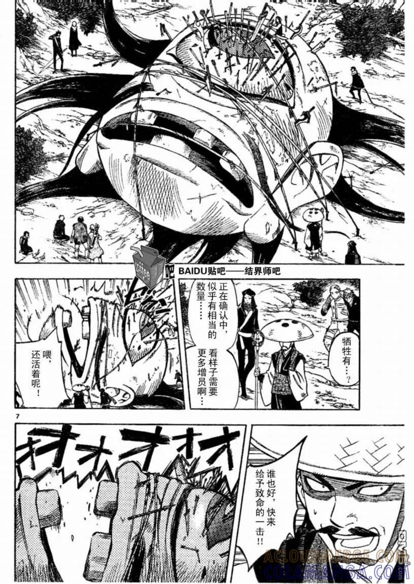 第221话-结界师-田边伊卫郎（第6张）